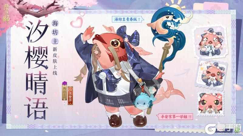 《阴阳师》JK制服引领时尚潮流,海坊主全新皮肤情报公开!