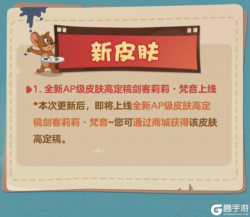 《猫和老鼠》3.19更新公告丨更多精彩 快来一览具体内容