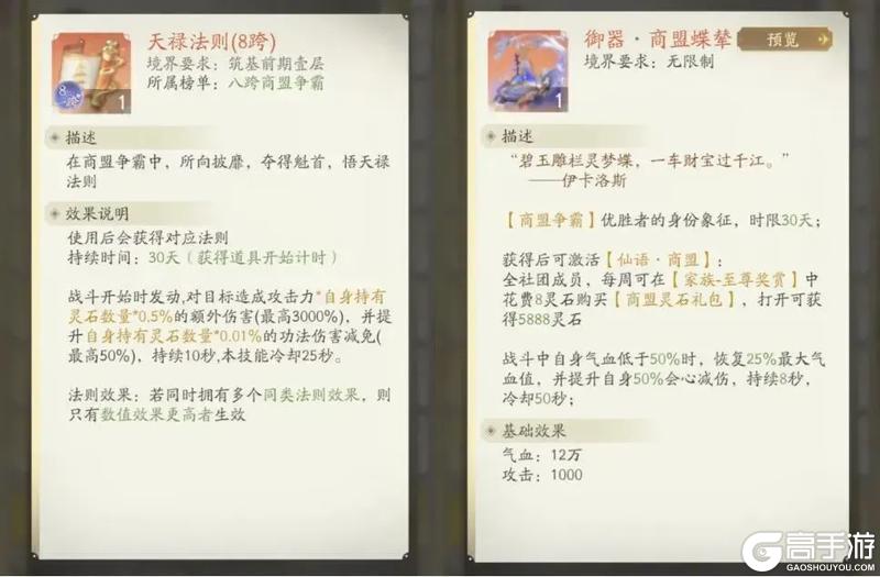 《凡人修仙传：人界篇》「商盟争霸」跑商小技巧，每周5888灵石轻松到手！