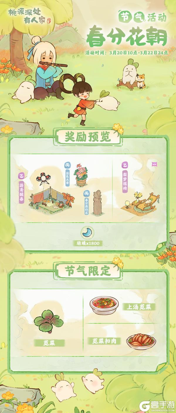 《桃源深处有人家》「春分花朝」——春分节气活动预告