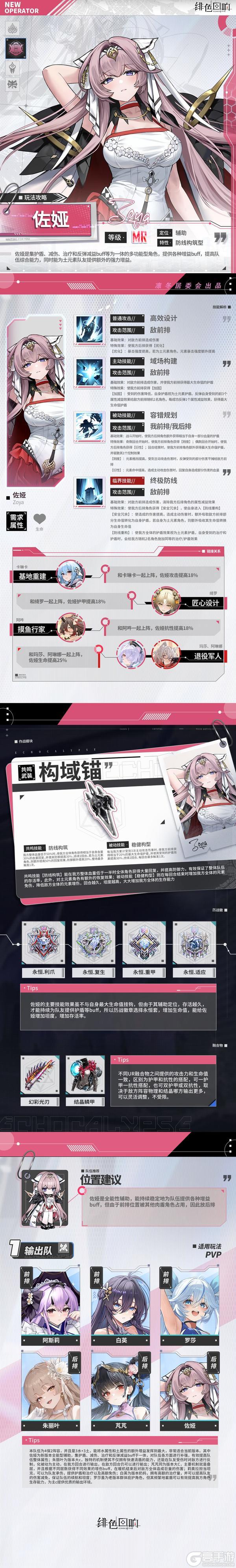 《绯色回响》角色攻略：佐娅技能搭配介绍