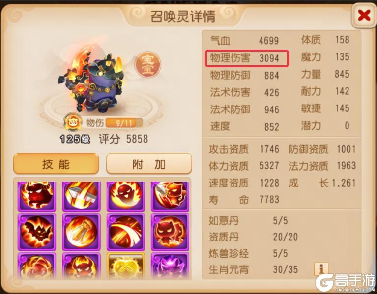 《梦幻西游》物伤面板3094！这只纪年判官是这样炼成的