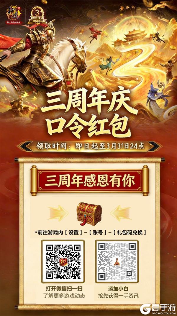 《原始征途》三周年庆典现已开启！小师妹为你送上兑换码！