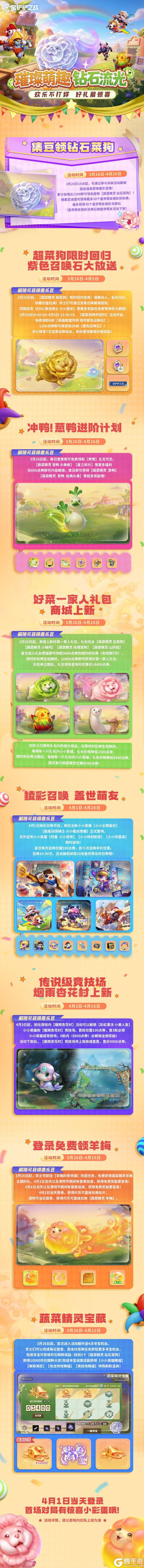 《金铲铲之战》蔬菜精灵系列即将回归！更多活动详情一起来看看吧～