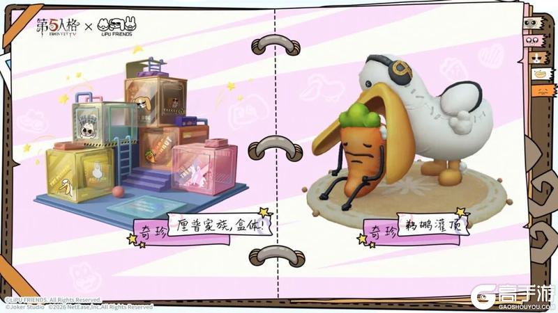 第五人格 × 暹罗厘普联动家具即将上线