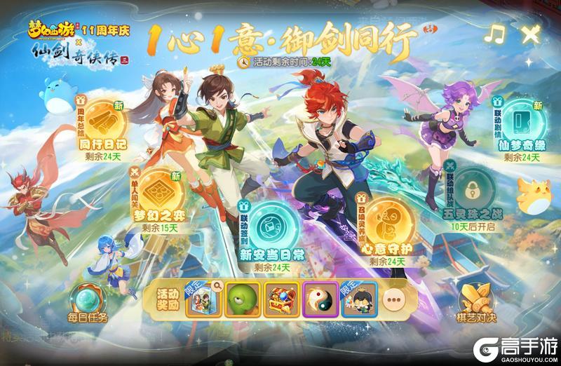 旭旭宝宝入驻《梦幻西游》手游年度数字新服