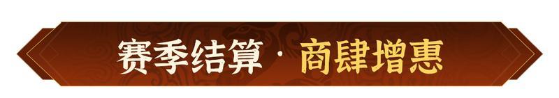 《偃武》XP2赛季「天命英雄」前瞻！