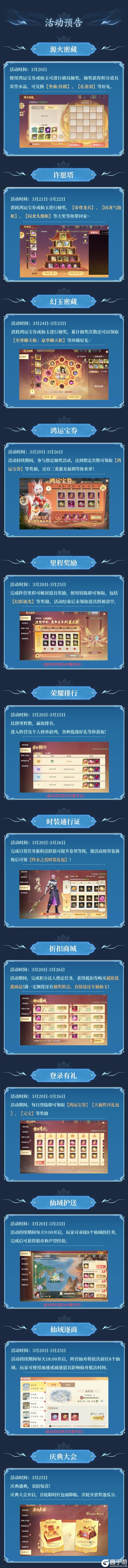 《灵妖劫》活动速递 | 扶摇乘风起 龙兵镇九霄！