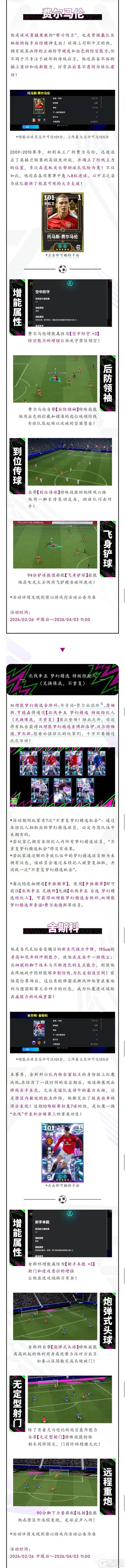 《实况足球》活动抢先看丨红魔新星与你共迎实况新版本！