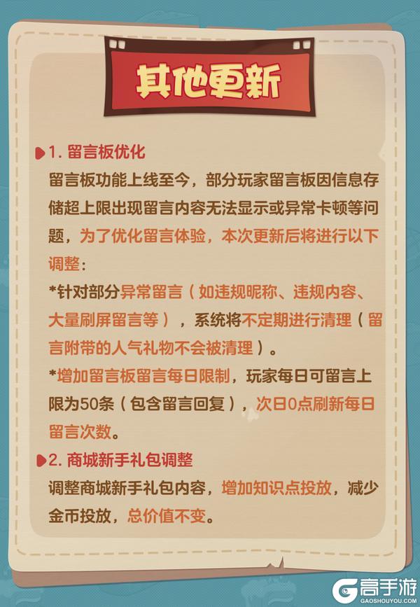 《猫和老鼠》3.5更新公告丨更多精彩快来一览具体内容吧！