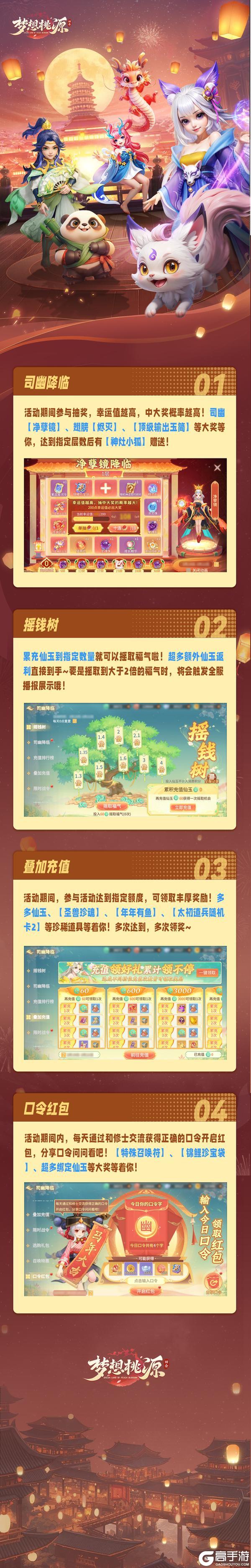 《梦想桃源》司幽降临丨全新司幽·净孽镜等你来！