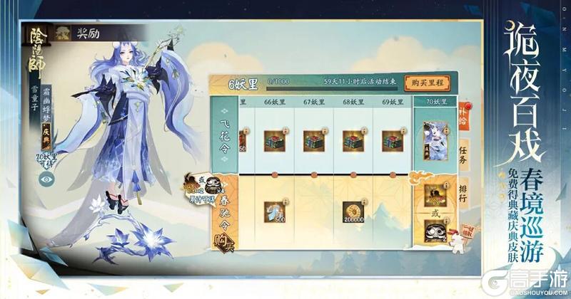 《阴阳师》「春境巡游」活动3月18日开启！花车旅行即将启程！