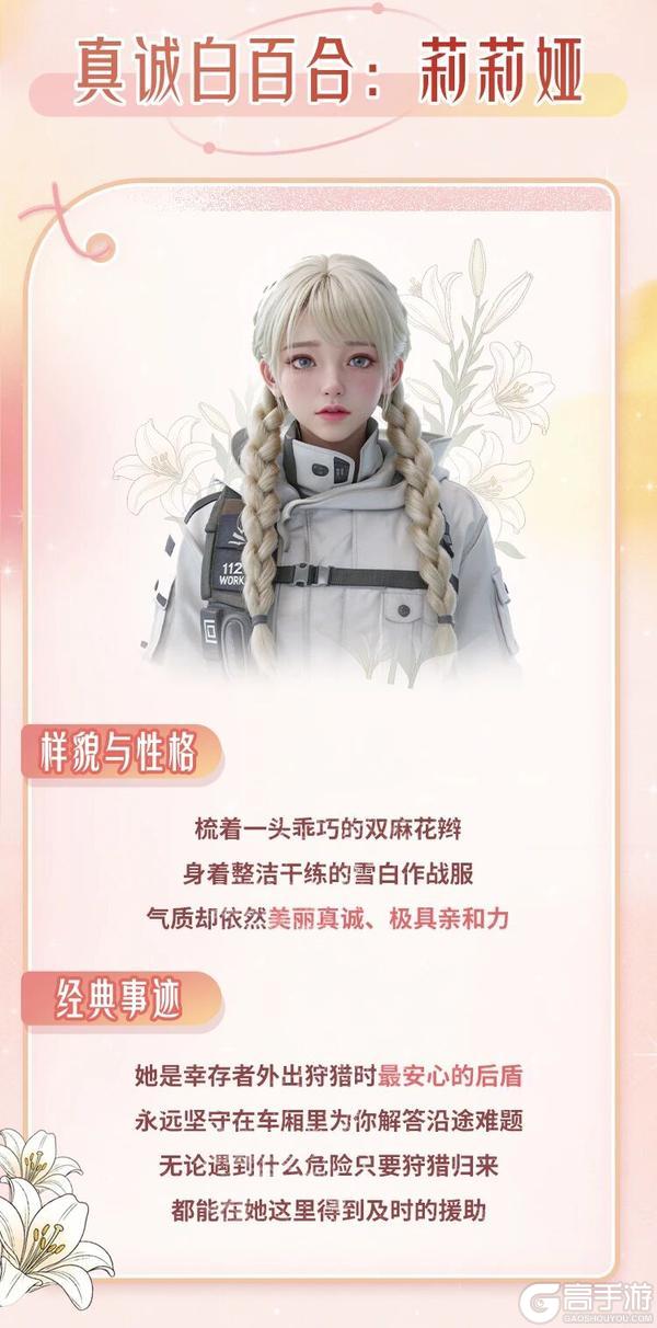 《明日之后》废土之上繁花正盛 重温那些照亮过你的“她力量”