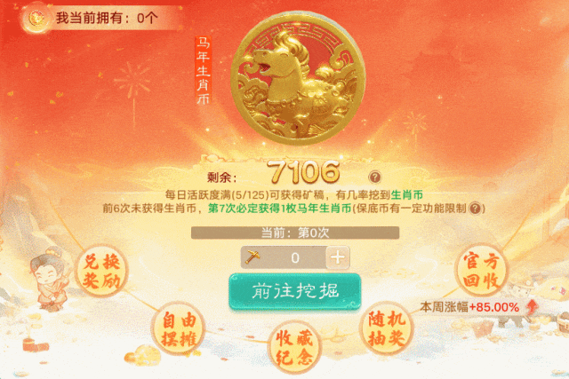 《大话西游》维护公告丨物品锁功能正式上线！