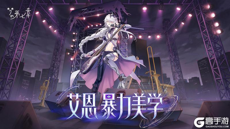 《梦的第七章》限时活动星光应援 SP只影·赫茜复刻