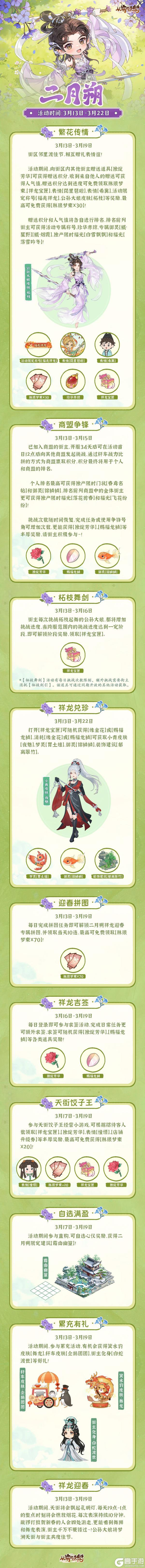 《从前有条街》「二月朔」活动将于3月13日开启！