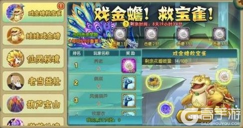 【葫芦娃】小蝴蝶神兽活动-戏金蟾救宝雀攻略