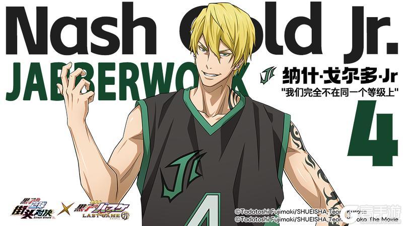 《黑子的篮球:街头对决》球员档案:纳什·戈尔多·Jr