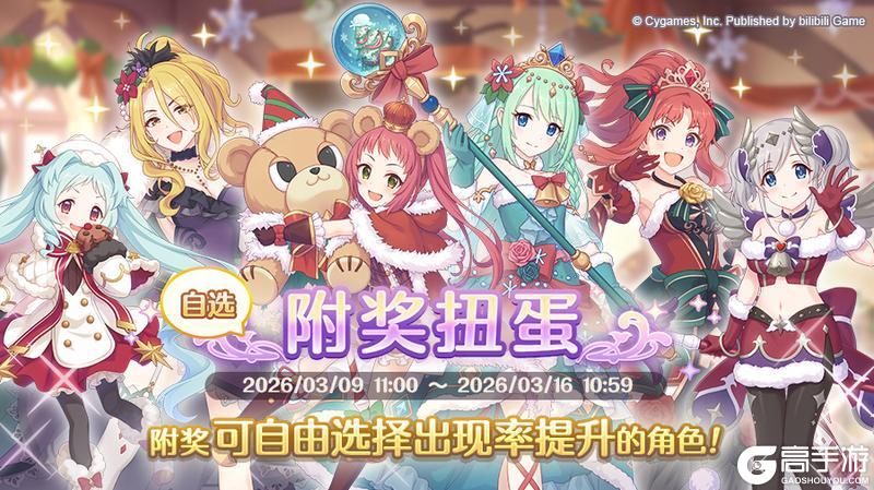 《公主连结》「自选复刻限定角色附奖扭蛋」开展预告