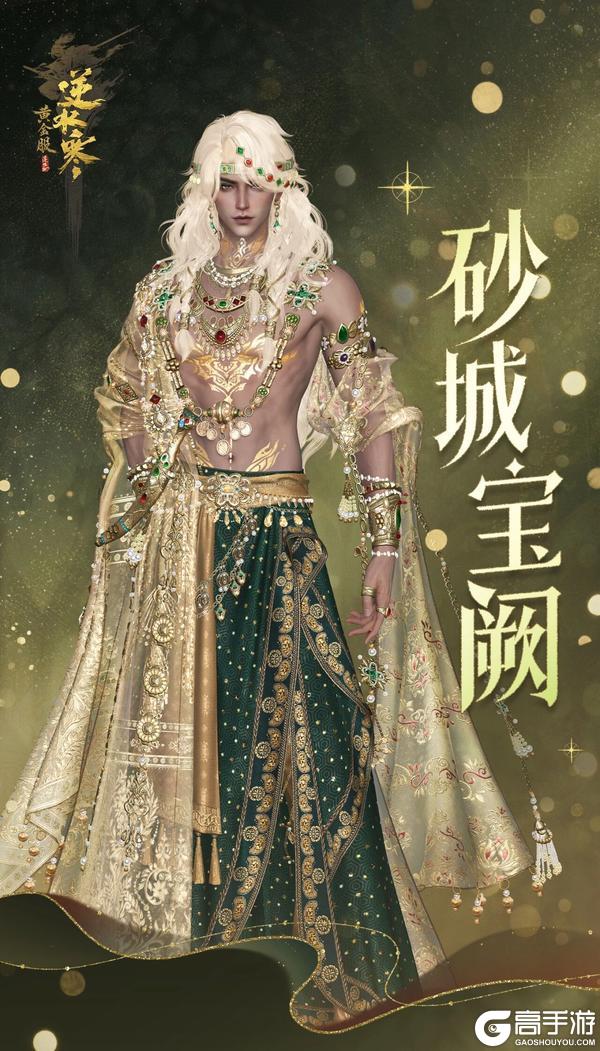 《遇见逆水寒》幻形羽翼祥瑞现世，天使与恶魔的双面风华！