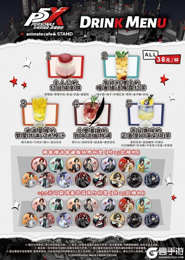 「女神异闻录：夜幕魅影 × animate cafe」联动情报公开