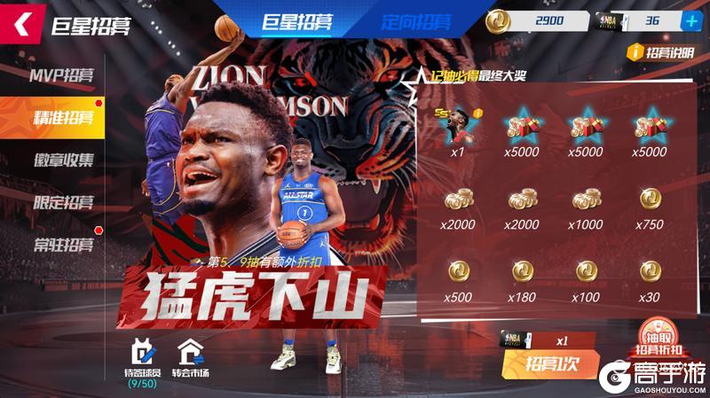 《美职篮篮球大师》MVP 双星助阵！双十一套装限时返场