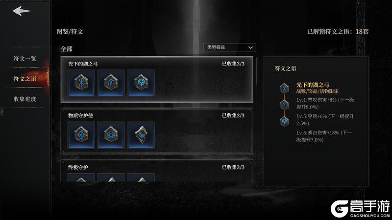 《古魂》配装攻略：装备选择与词条搭配心得攻略！