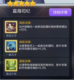 《票房大卖王》冒险主题阵容推荐