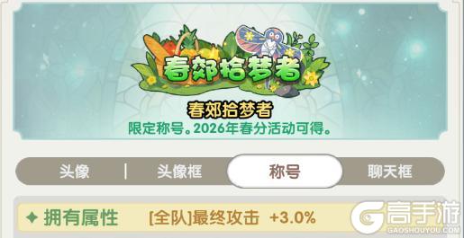 《口袋斗罗大陆》春野寻游上线！全新春日外观 & 拼图玩法来袭