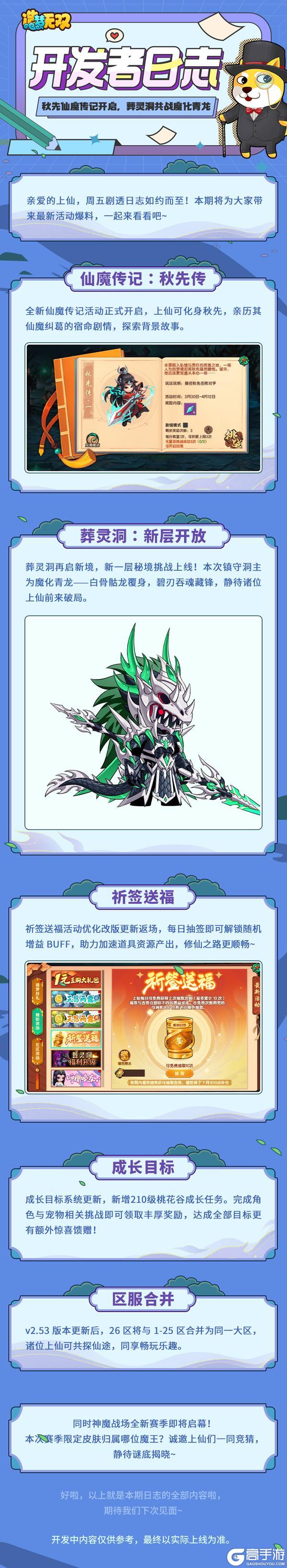 《造梦无双》开发者日志|仙魔传记开启 葬灵洞共战魔化青龙