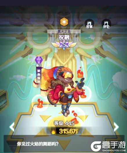 《倾世西游》英雄介绍：真火之主--祝融