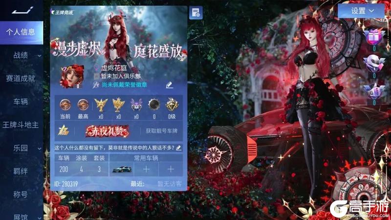 《王牌竞速》唤灵之境 | 虚烬花庭 逸香轻聆