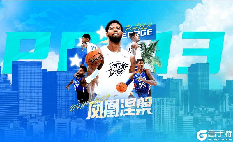 《美职篮篮球大师》双旦套装返场！荣誉赛道解锁多重好礼