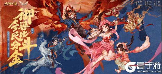 《大话西游》维护公告丨第四届比斗争霸赛开启报名！