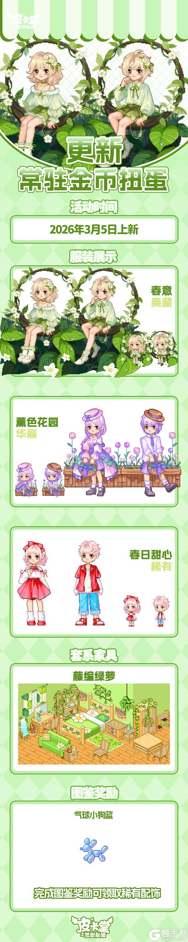 《皮卡堂之梦想起源》更新预告|3月5日更新 寄往春天的请柬