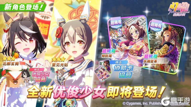 《闪耀！优俊少女》新的养成优俊少女即将登场！