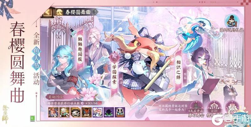 《阴阳师》「春樱圆舞曲」3月25日上线，一同开启荒川学园奇妙之旅！