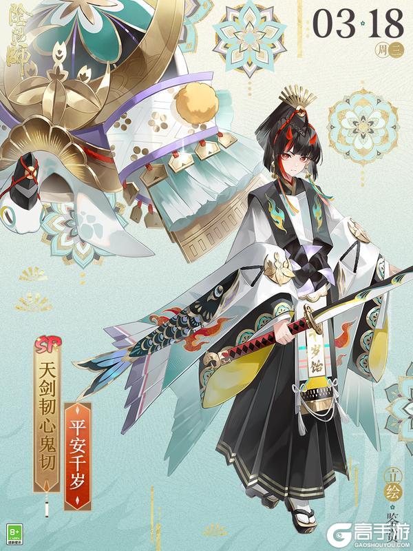 《阴阳师》天剑韧心鬼切新皮肤情报丨新岁初启,共祝平安