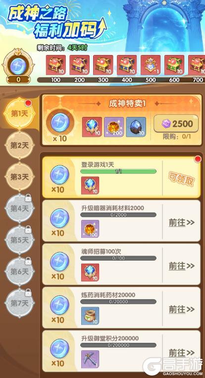 《口袋斗罗大陆》成神之路开启