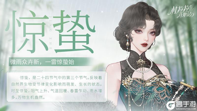 《杜拉拉升职记》【都市日报】惊蛰：惊蛰至，万物苏