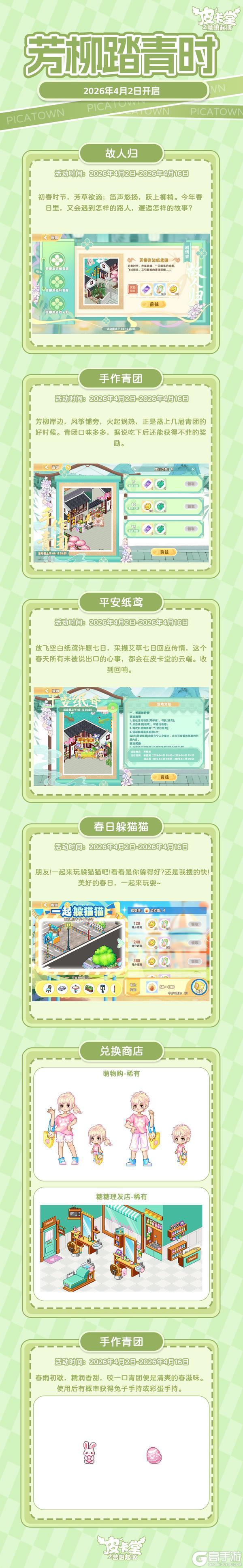 《皮卡堂之梦想起源》更新预告|4月2日更新 当梦幻邂逅温柔