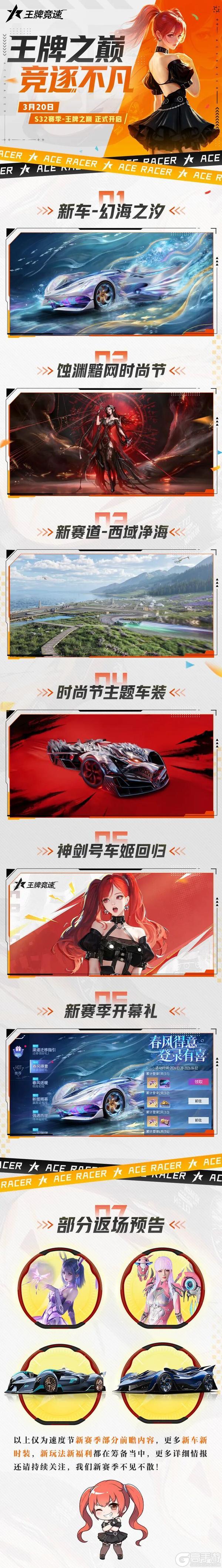 《王牌竞速》新赛季预告①S32-王牌之巅即将开启燃到超速