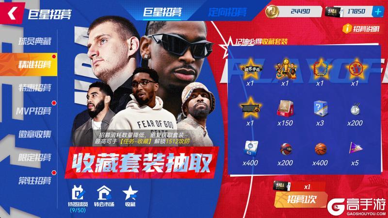 《NBA篮球大师》春日特惠来袭！高光自选卡池