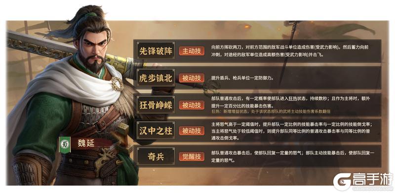《偃武》XP2 全新武将「魏延」设定前瞻