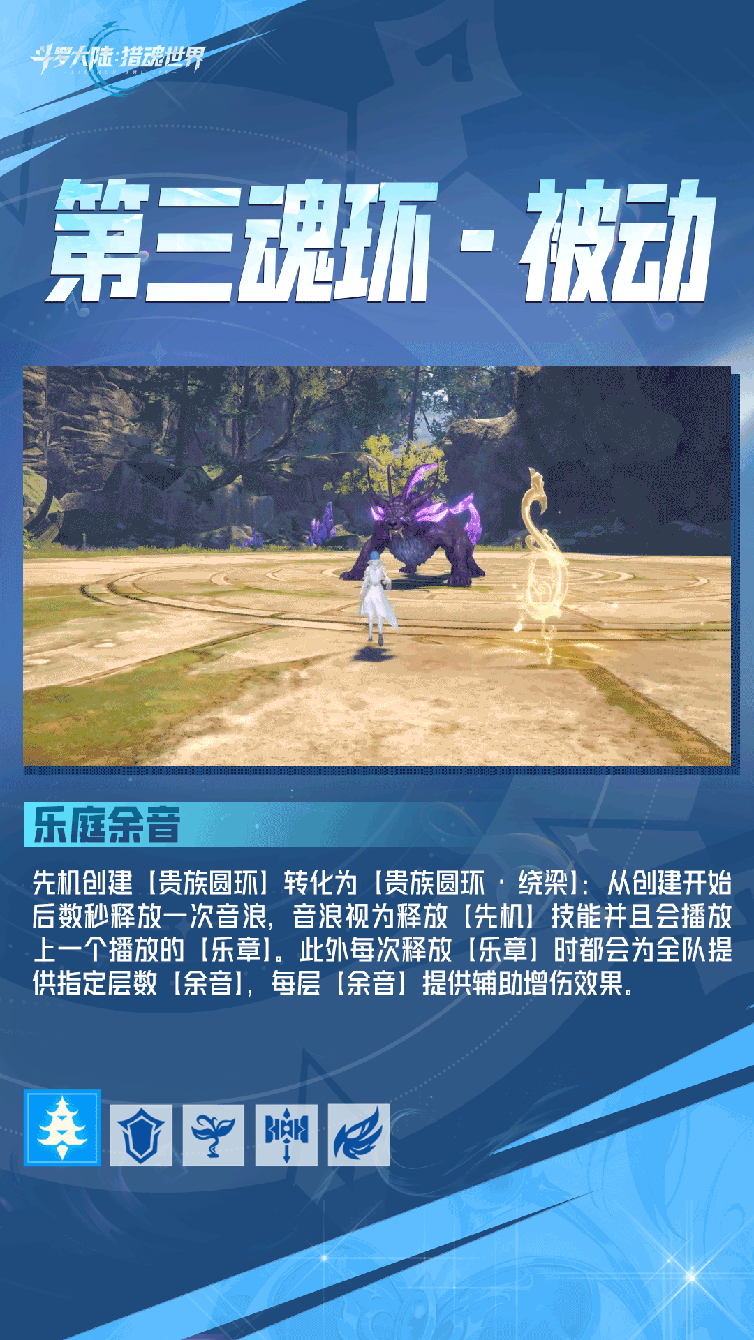 《斗罗大陆：猎魂世界》武魂前瞻 | 1.6版本前瞻爆料：新武魂「礼乐之琴」拟态·唐月华