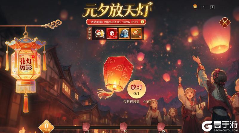 《无尽纷争》元宵游园会预告 海量福利陪你闹元宵