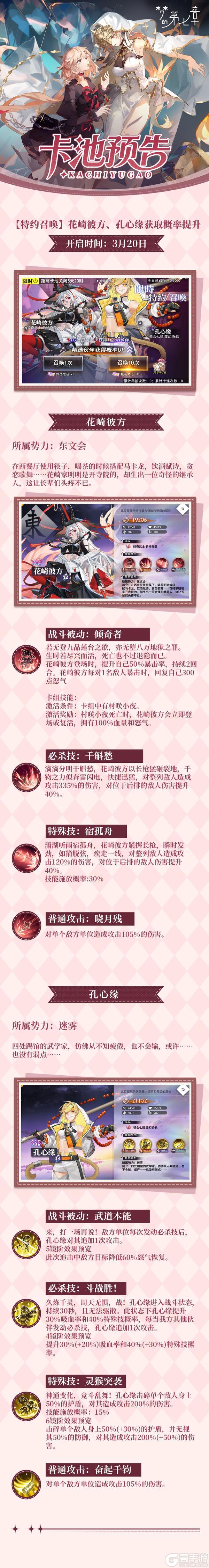 《梦的第七章》特约召唤 花崎彼方、孔心缘获取概率提升