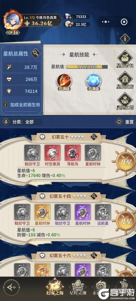 决斗学院星航系统玩法攻略详解