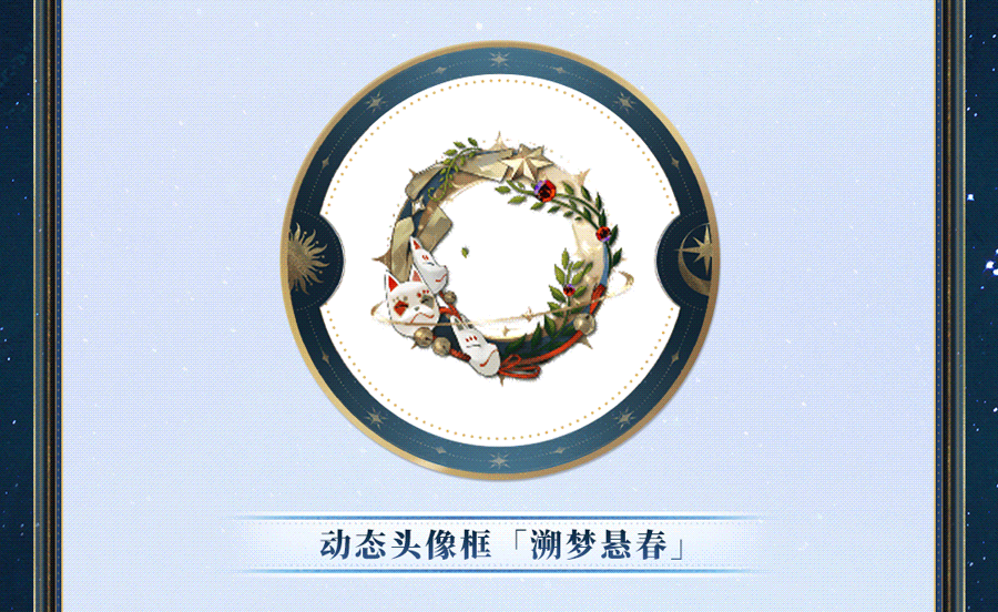 《阴阳师》全新「星谕秘境」系列皮肤第一弹即将上线！皮肤情报奉上~