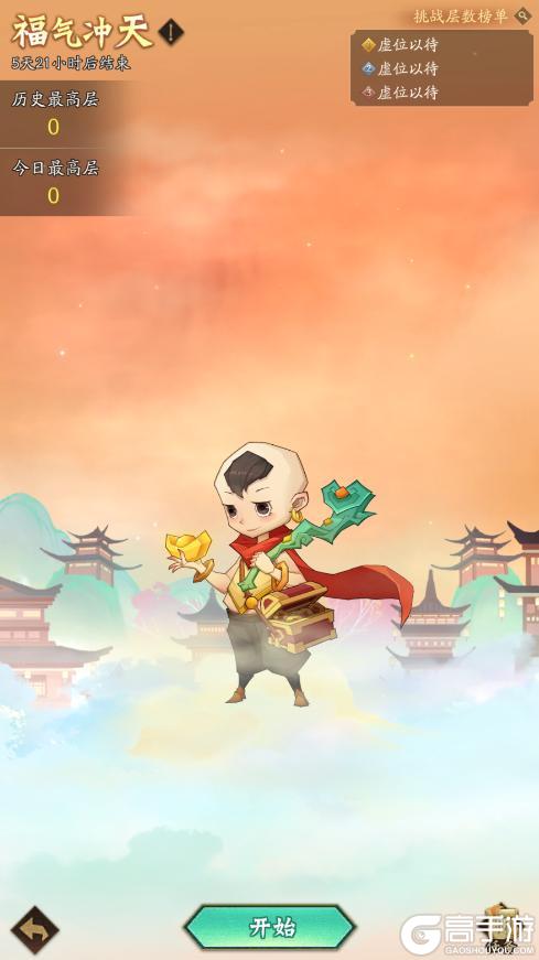 《神仙道3》0320周末福利&活动汇总请查收！